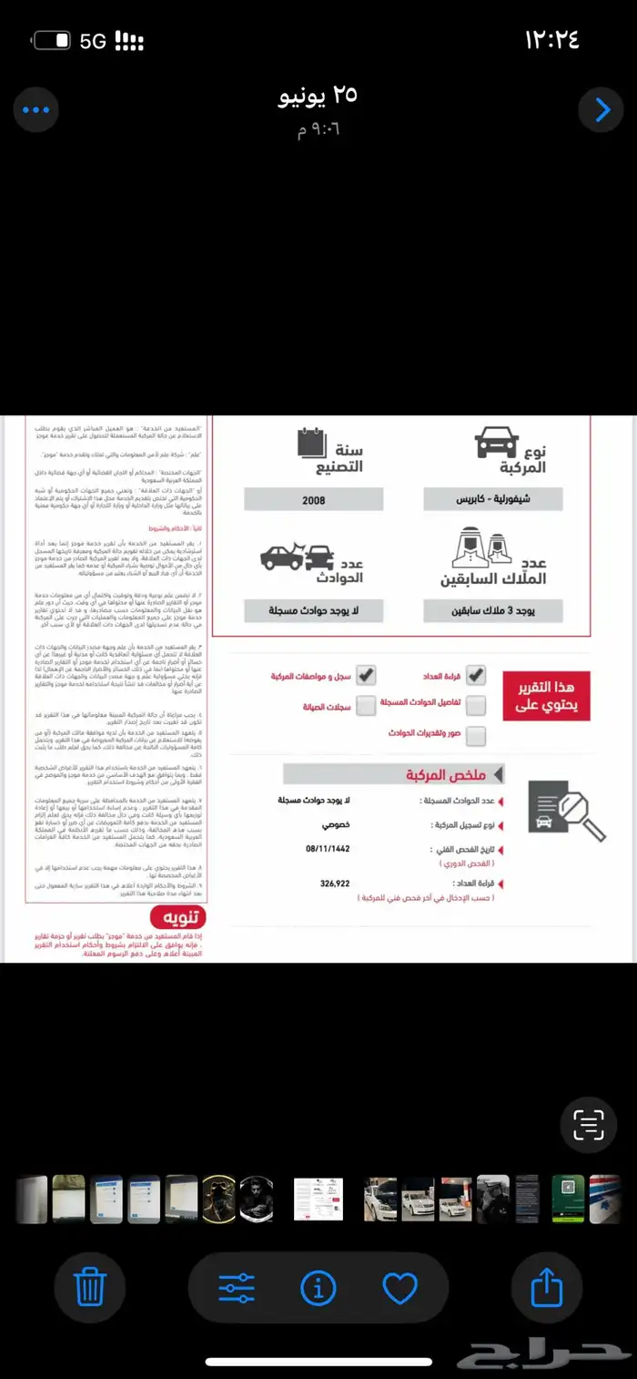 كابرس Ltz v8 2008 5