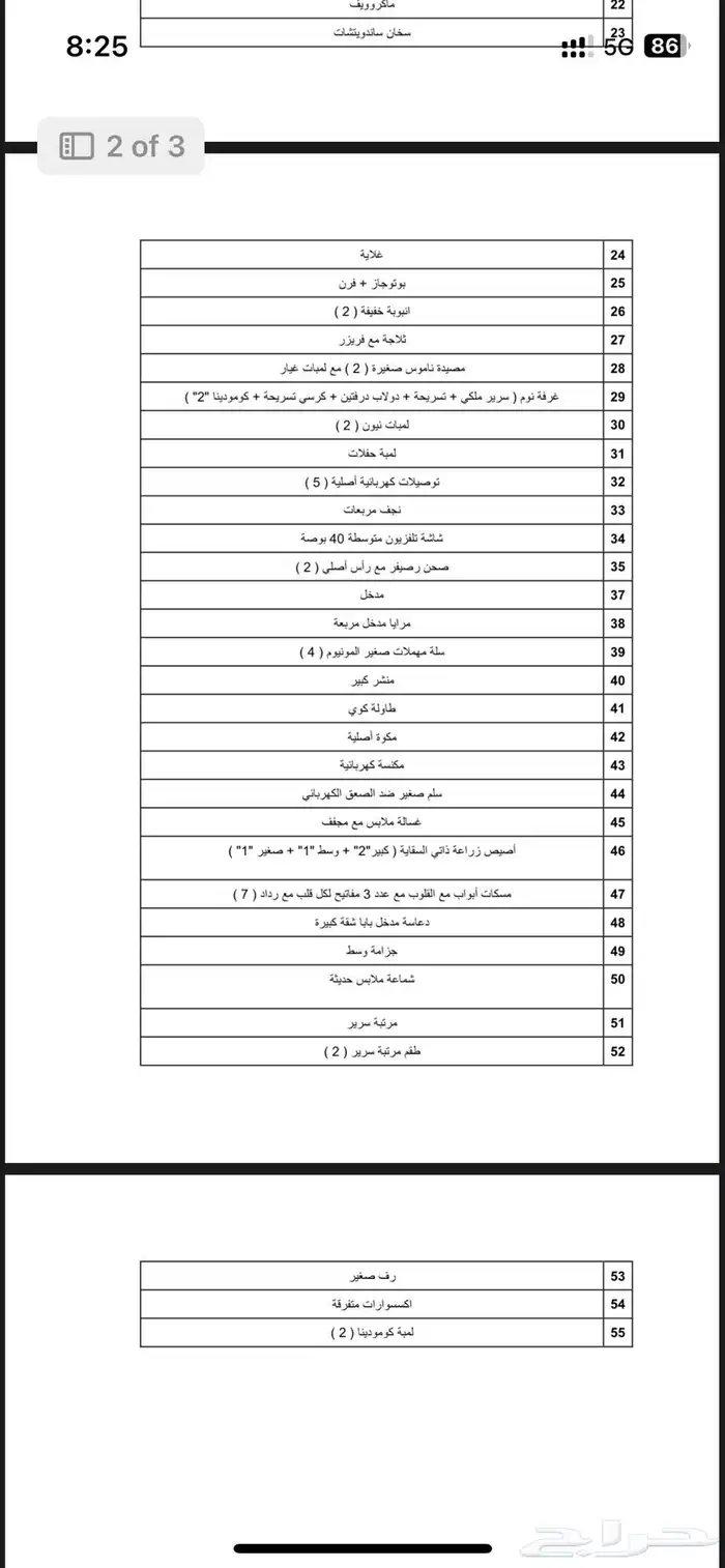 اثاث شقه كامل للبيع (استخدام خفيف ) 17