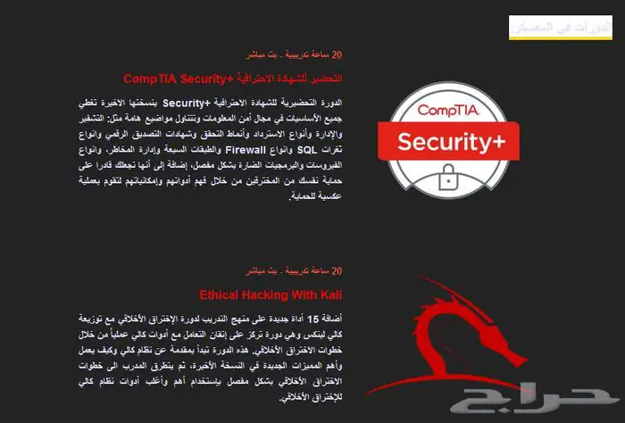 معسكر الامن السيبراني - المستوى الأول 3