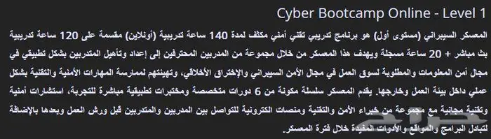 معسكر الامن السيبراني - المستوى الأول 4
