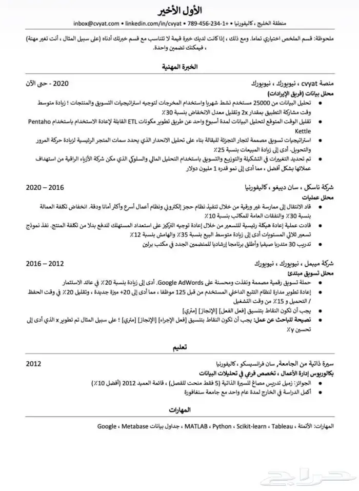سيرة ذاتية ت عبر عنك  وتوصلك لما تستحق 4