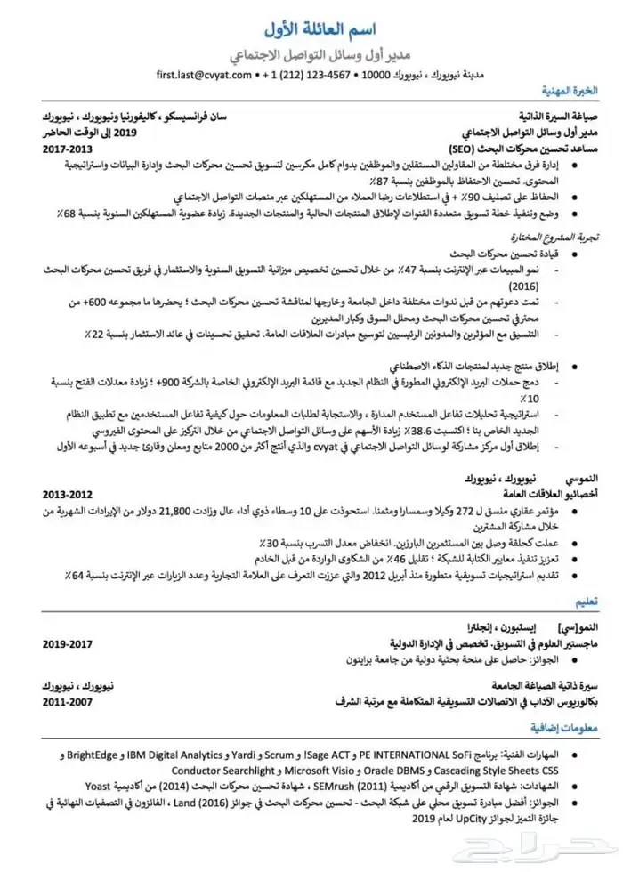 سيرة ذاتية ت عبر عنك  وتوصلك لما تستحق 3
