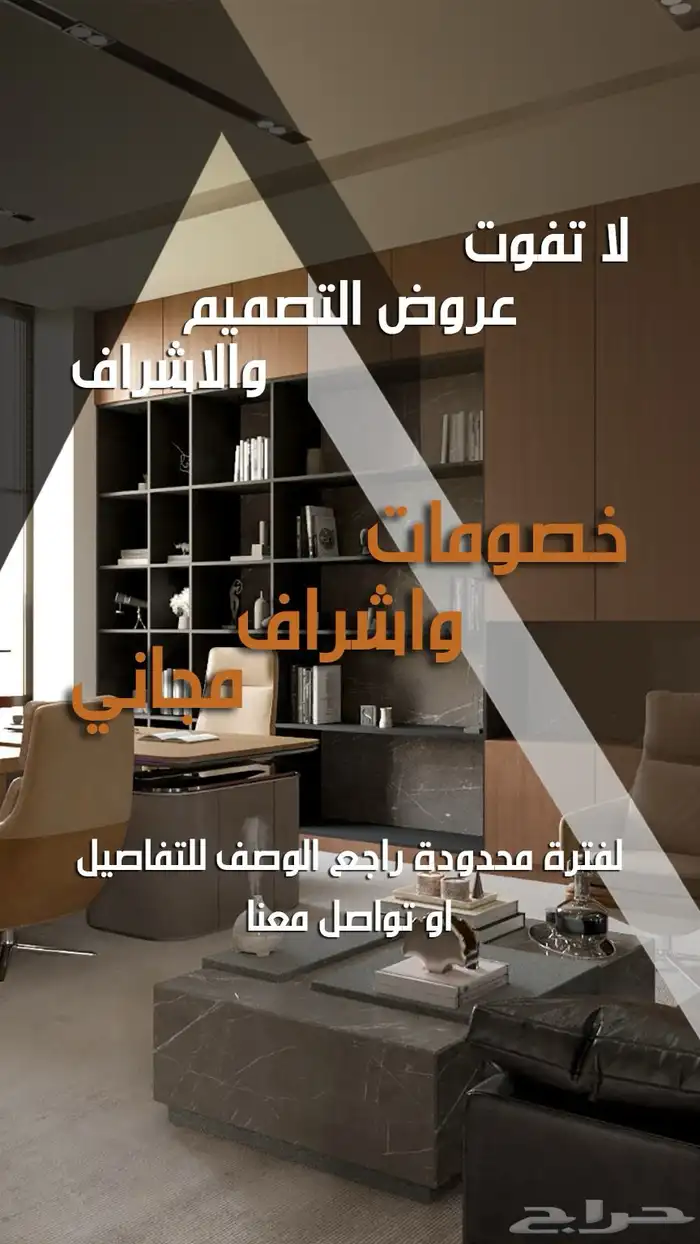 تصميم واجهات ديكور داخلي شاليهات مكاتب متاجر مطاعم الخ 9