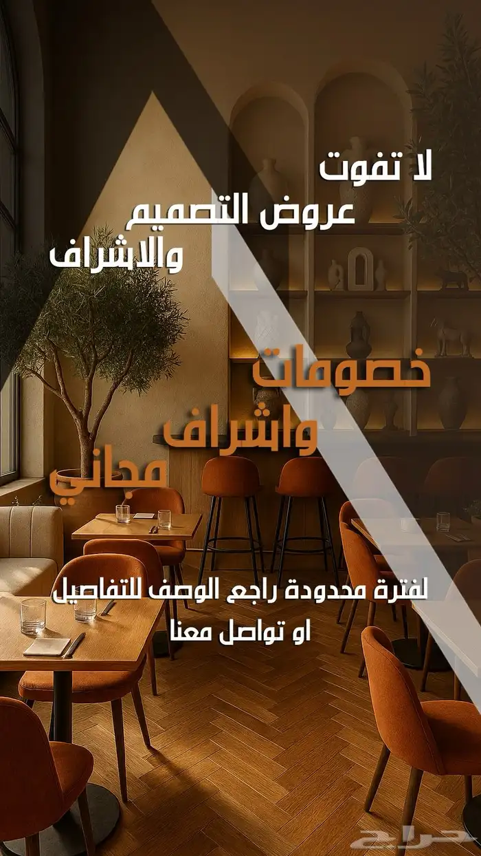 تصميم واجهات ديكور داخلي شاليهات مكاتب متاجر مطاعم الخ 8