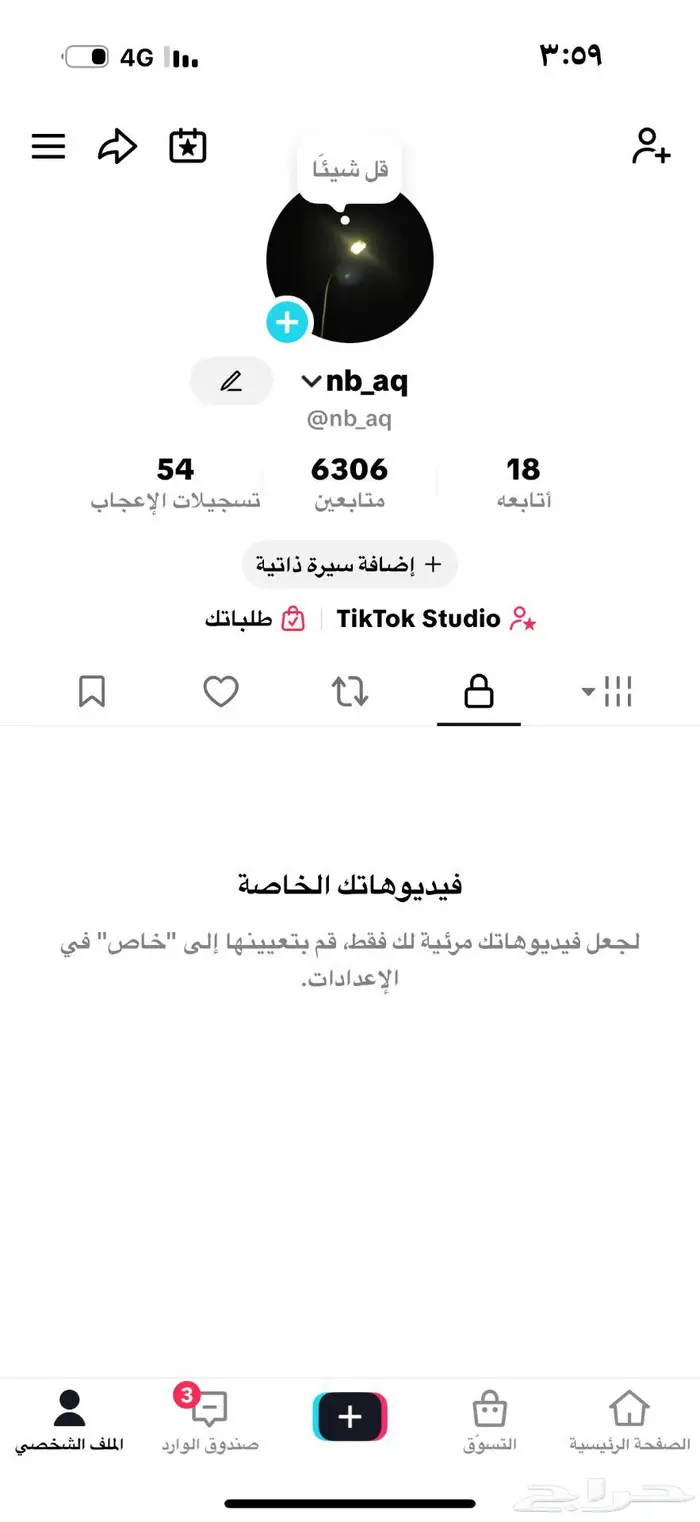حساب تيك متابعين 6300 0