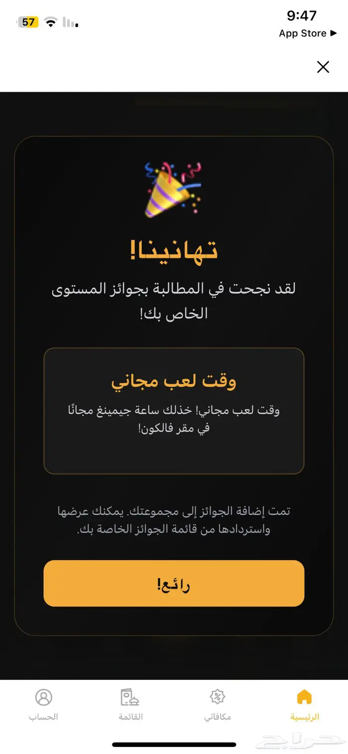 لعب في مقر فالكونز 0