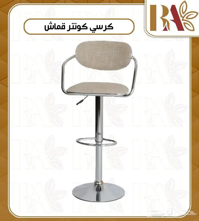 كرسي كاونتر 2