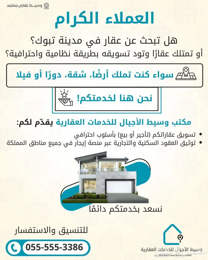 أرض مميزة للبيع في حي شمال الجامعة تبوك 3
