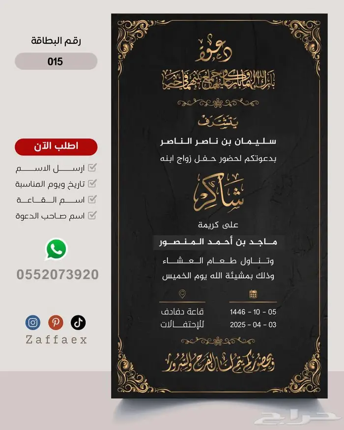 مصمم بطاقات زواج رجالية فاخرة 79