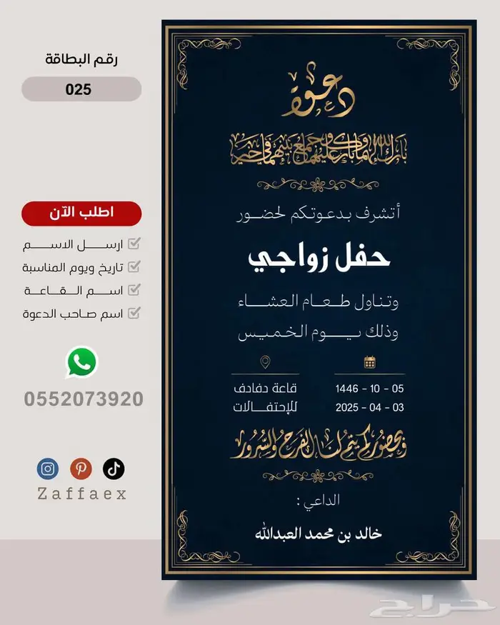 مصمم بطاقات زواج رجالية فاخرة 48