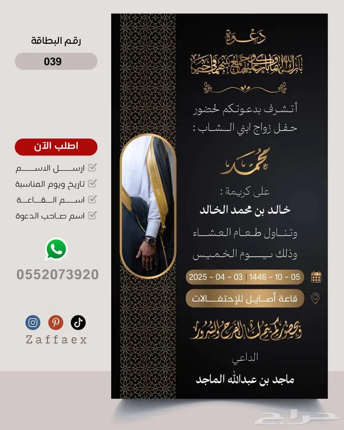 مصمم بطاقات زواج رجالية فاخرة 47