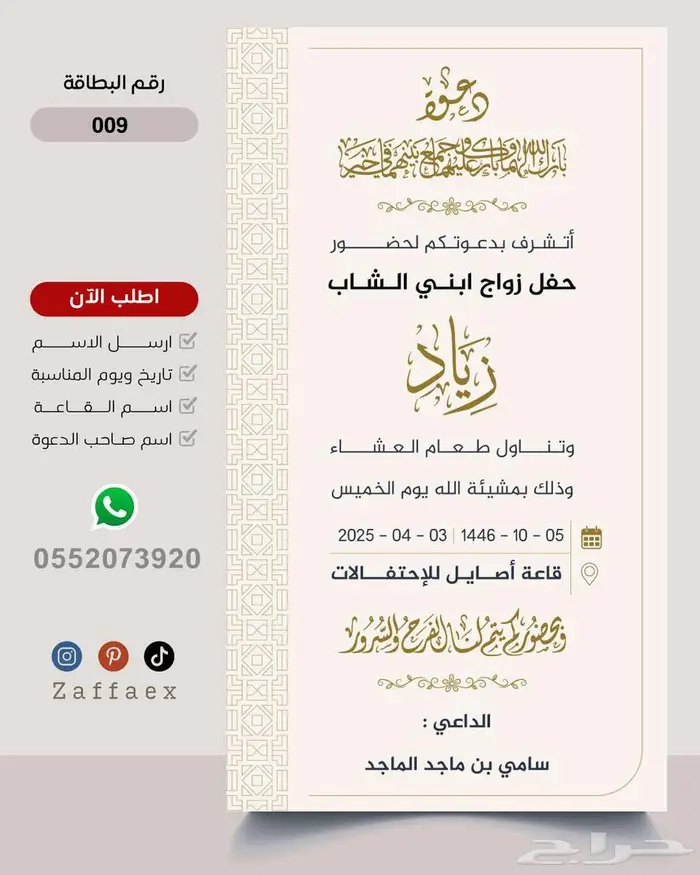 مصمم بطاقات زواج رجالية فاخرة 73