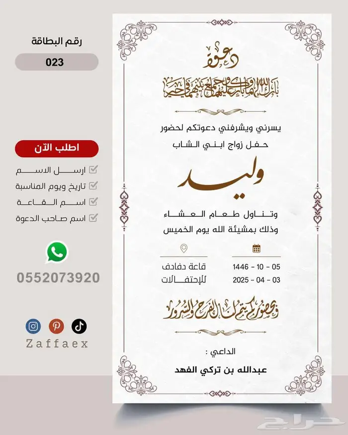 مصمم بطاقات زواج رجالية فاخرة 89