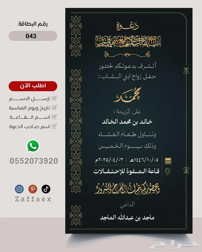 مصمم بطاقات زواج رجالية فاخرة 39