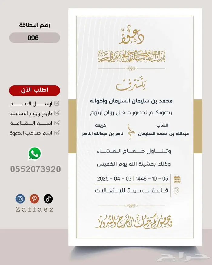 مصمم بطاقات زواج رجالية فاخرة 32