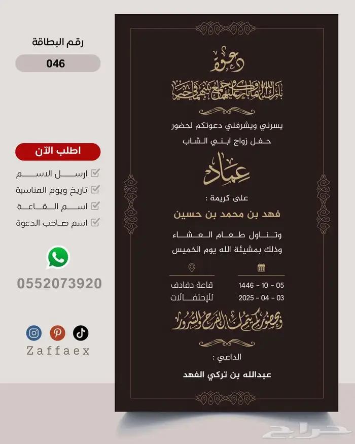 مصمم بطاقات زواج رجالية فاخرة 58