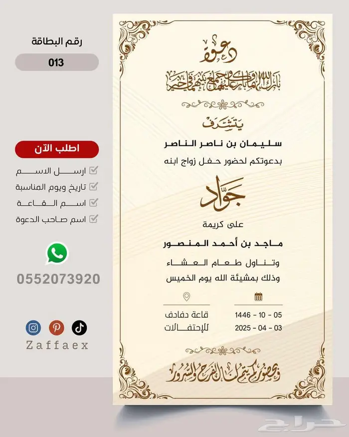 مصمم بطاقات زواج رجالية فاخرة 77