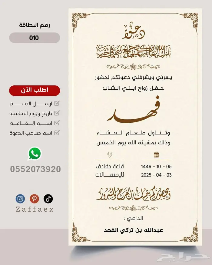 مصمم بطاقات زواج رجالية فاخرة 75