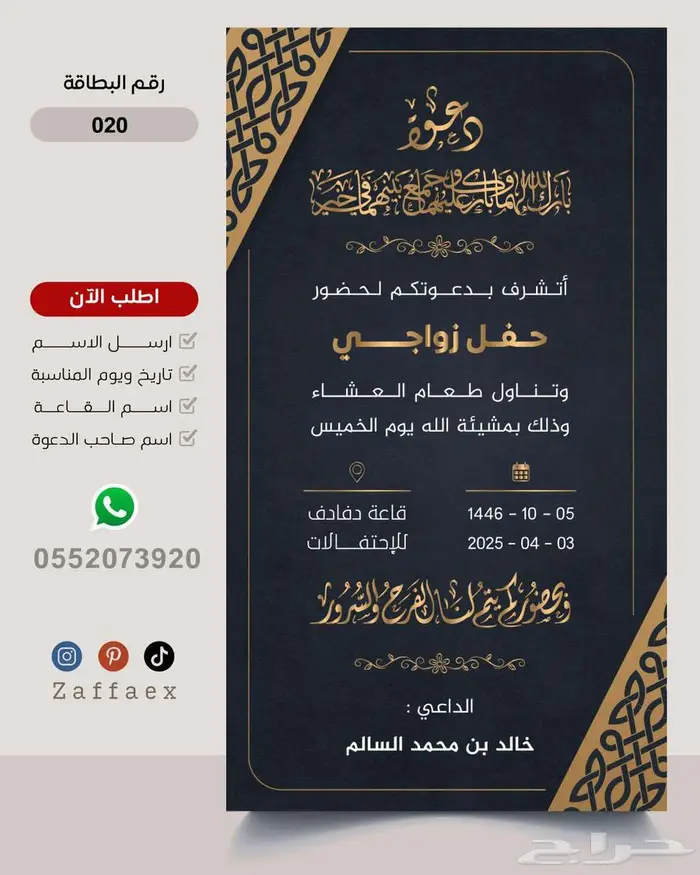 مصمم بطاقات زواج رجالية فاخرة 87