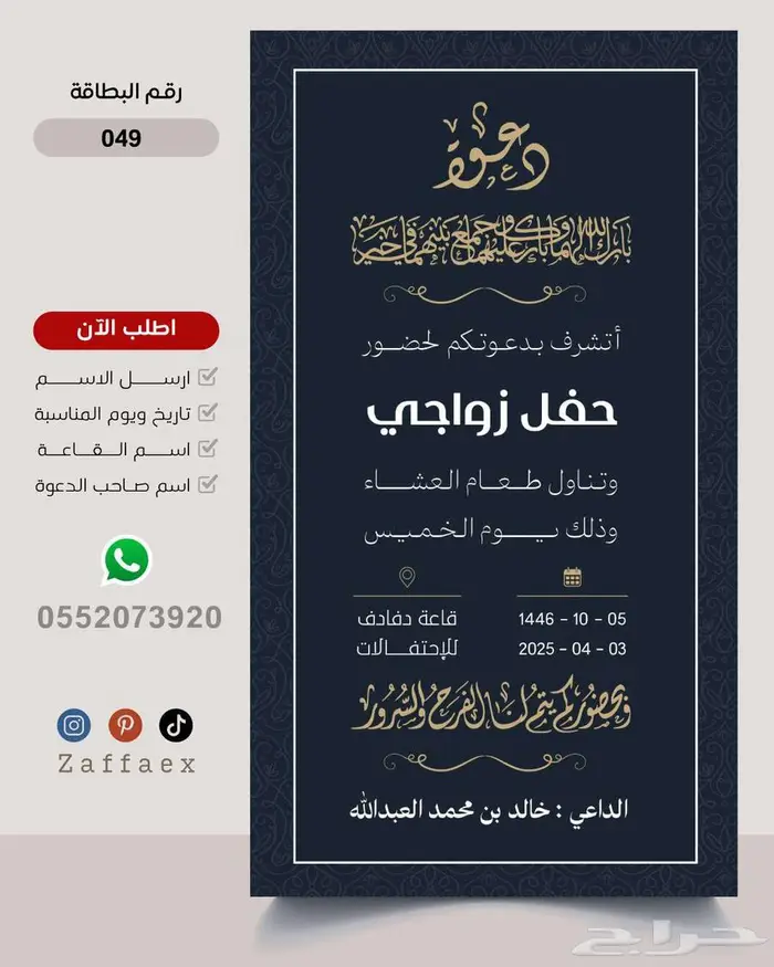 مصمم بطاقات زواج رجالية فاخرة 57