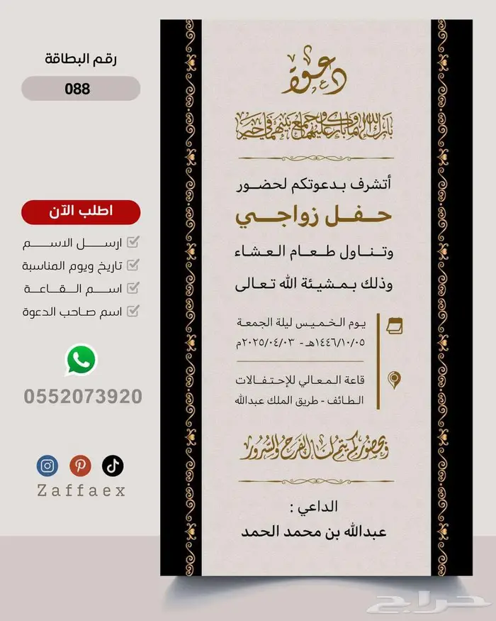 مصمم بطاقات زواج رجالية فاخرة 17