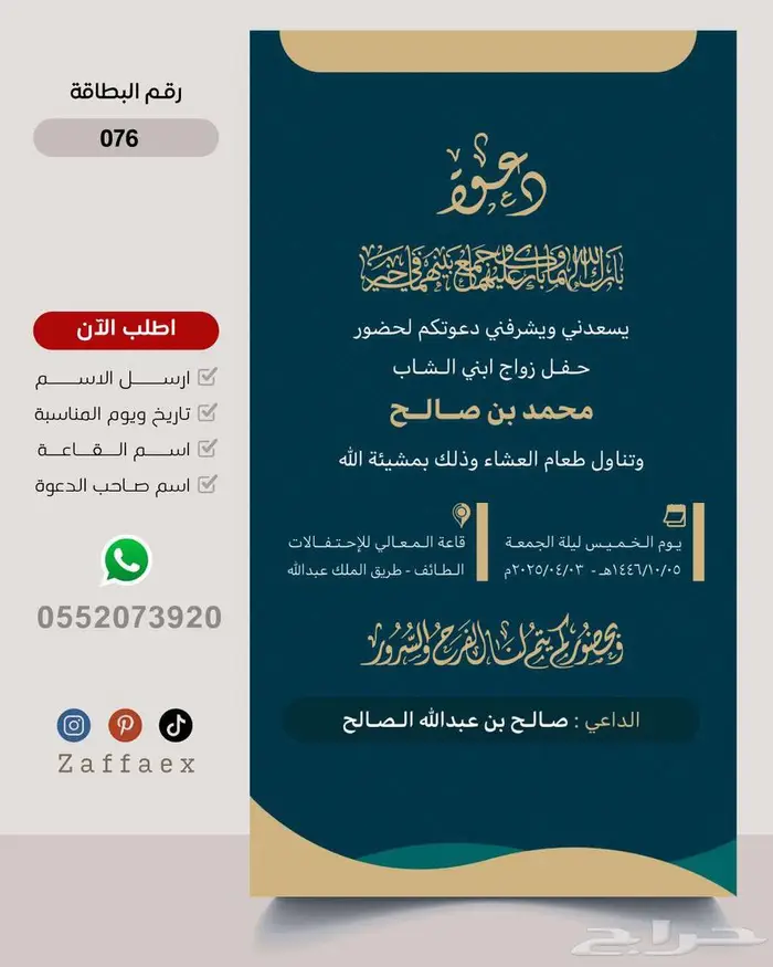 مصمم بطاقات زواج رجالية فاخرة 20