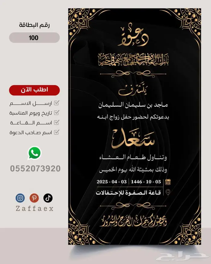 مصمم بطاقات زواج رجالية فاخرة 10