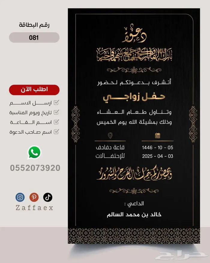 مصمم بطاقات زواج رجالية فاخرة 25