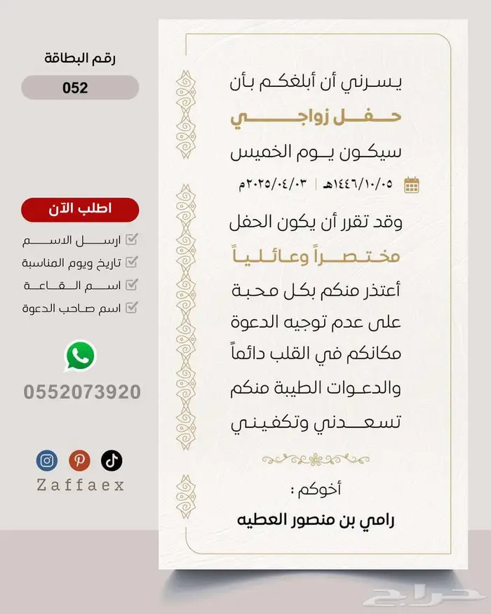 مصمم بطاقات زواج رجالية فاخرة 27