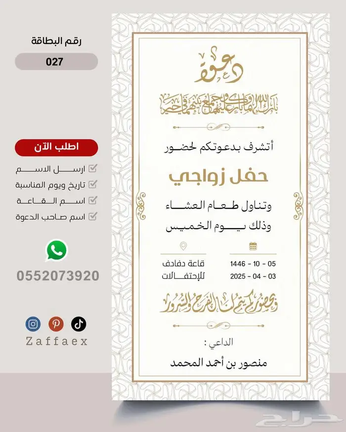 مصمم بطاقات زواج رجالية فاخرة 60