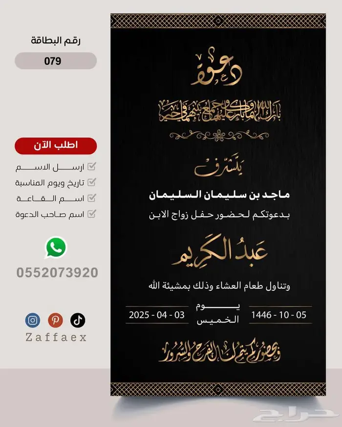 مصمم بطاقات زواج رجالية فاخرة 51