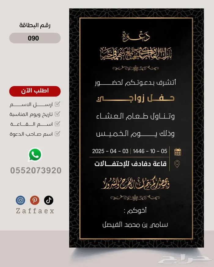 مصمم بطاقات زواج رجالية فاخرة 18