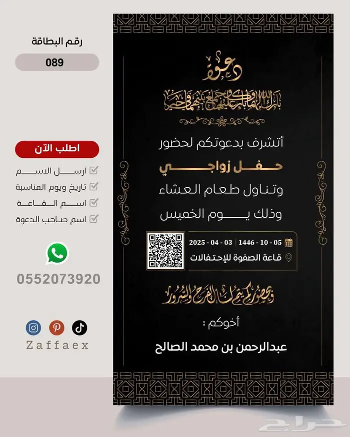 مصمم بطاقات زواج رجالية فاخرة 11