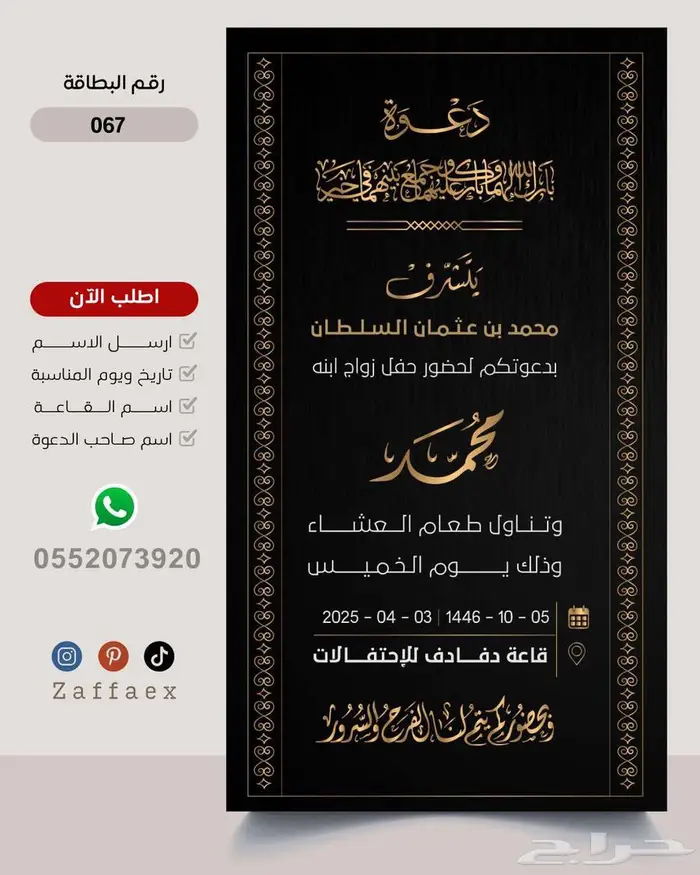 مصمم بطاقات زواج رجالية فاخرة 9