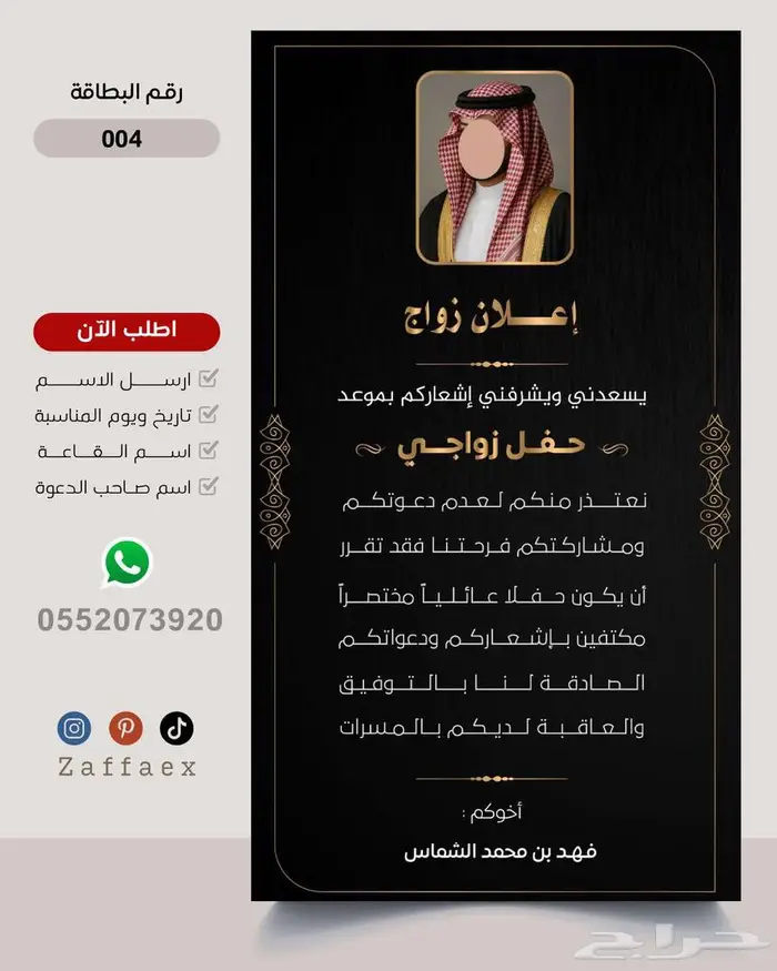 مصمم بطاقات زواج رجالية فاخرة 6
