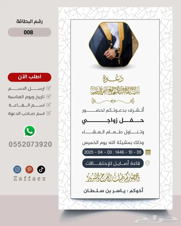 مصمم بطاقات زواج رجالية فاخرة 2