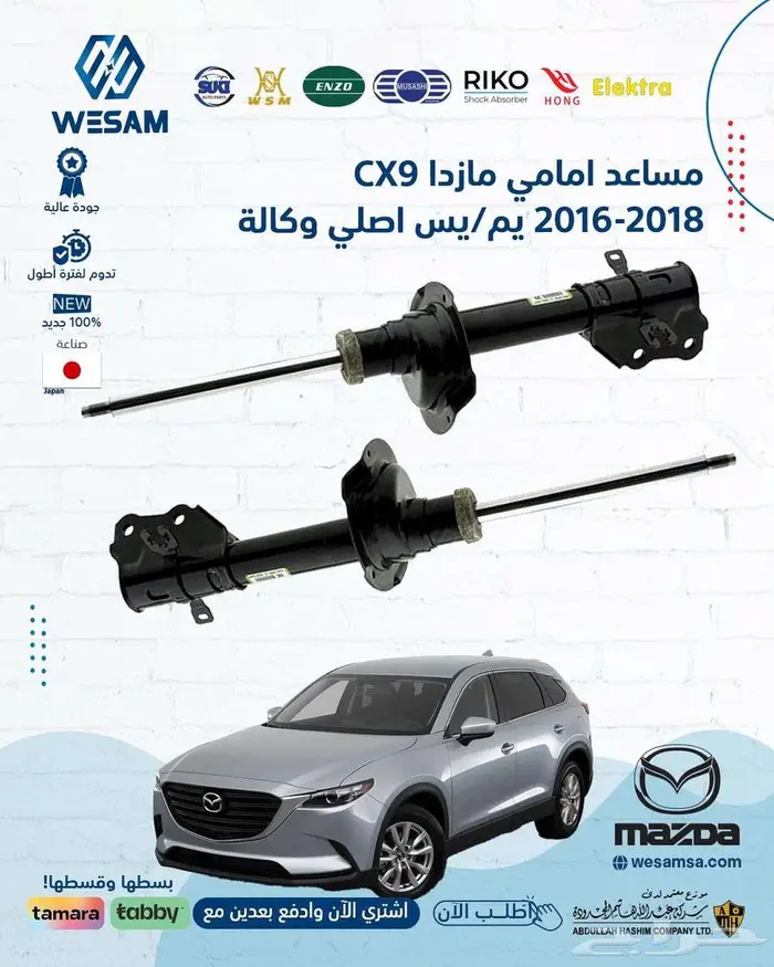 شركة وسام الطريق ل قطع غيار السيارات هونداء اصلي 4