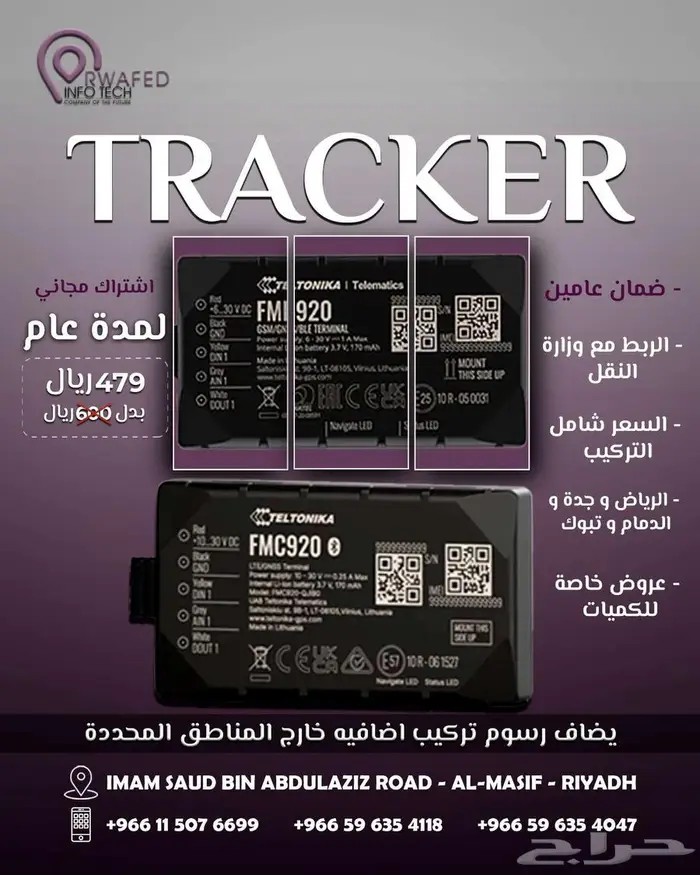 أجهزة تتبع سيارات تتبع مركبات ربط بوزارة النقل 4