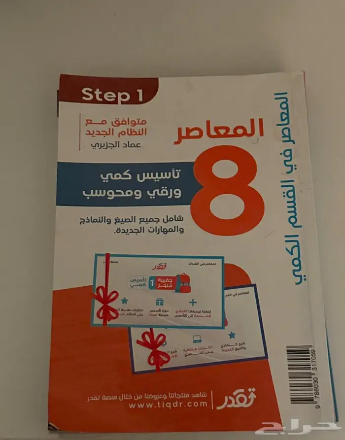 كتاب معاصر 8 قدرات كمي 1