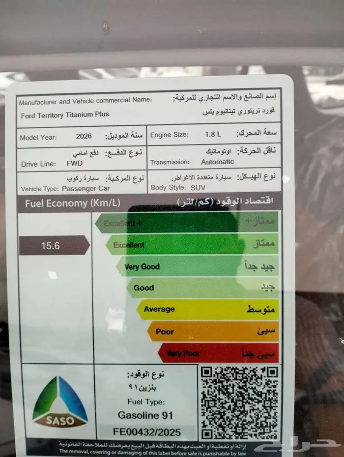 فورد تيريتوري تيتانيوم بلس 2026 اقل سعر كاش وتقسيط 13