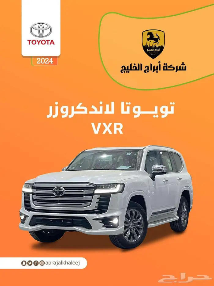 تويوتا لاندكروزر VXR 2024 0
