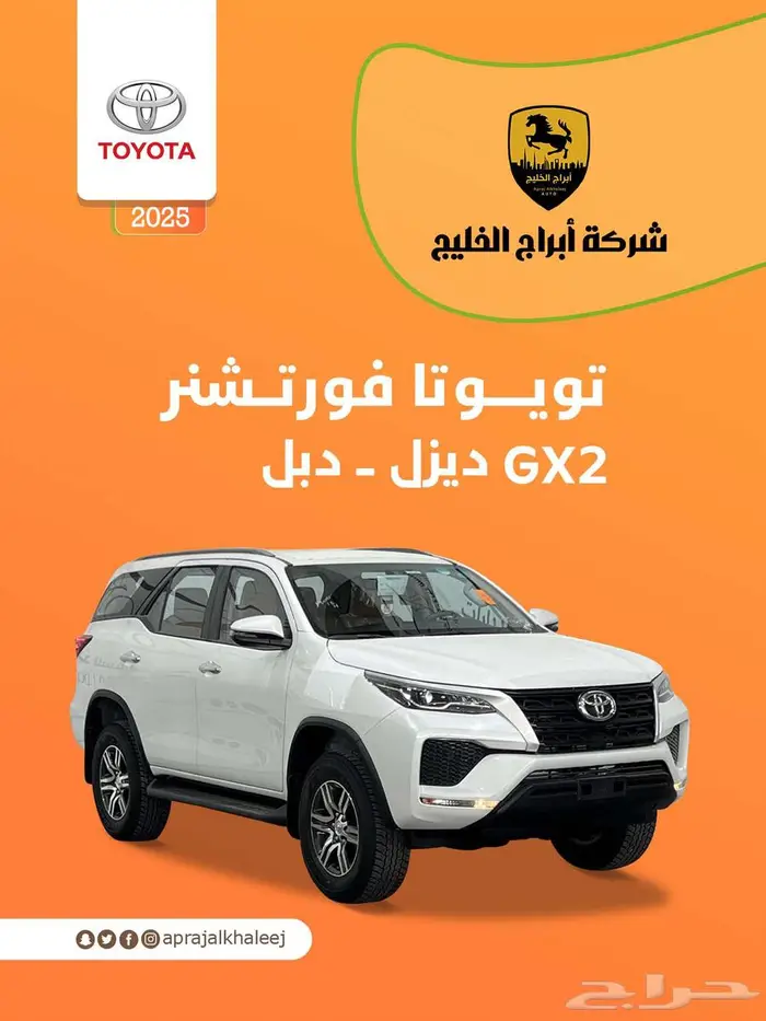 فورتشنر GX2 ديزل دبل 2025 0