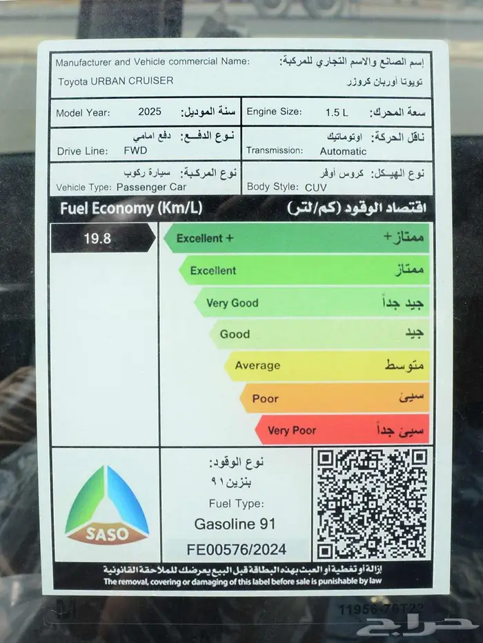 تويوتا اوربان 2025 GLX فل كامل بالنقد او التقسيط 15