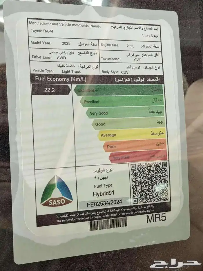 راف فور ستاندر دبل هايبرد 2025 مكينه 2.5 سعودي 2
