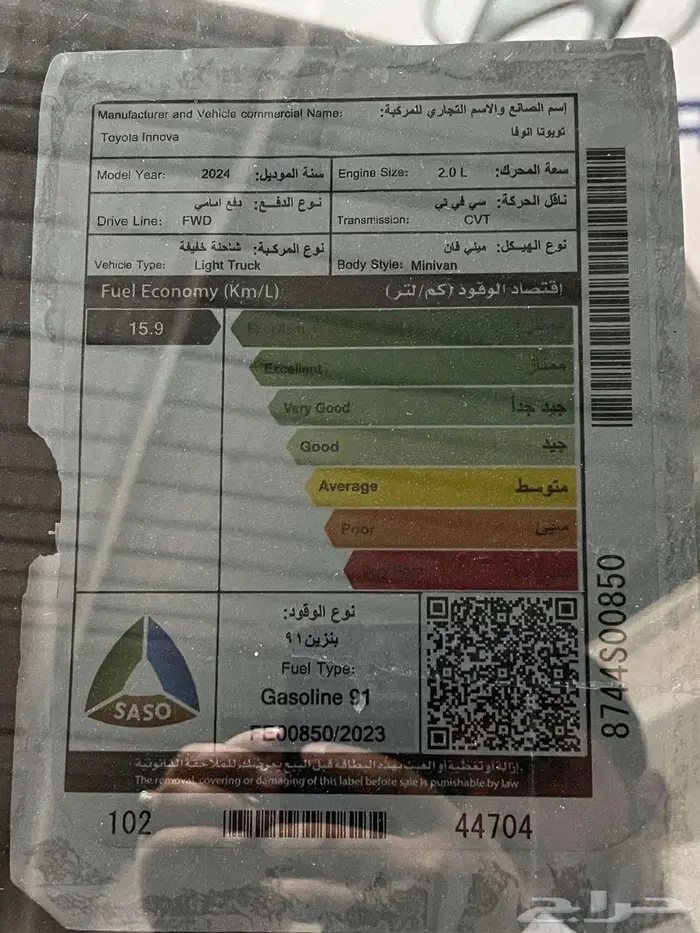 تويوتا انوفا بنزين موديل 2025 4