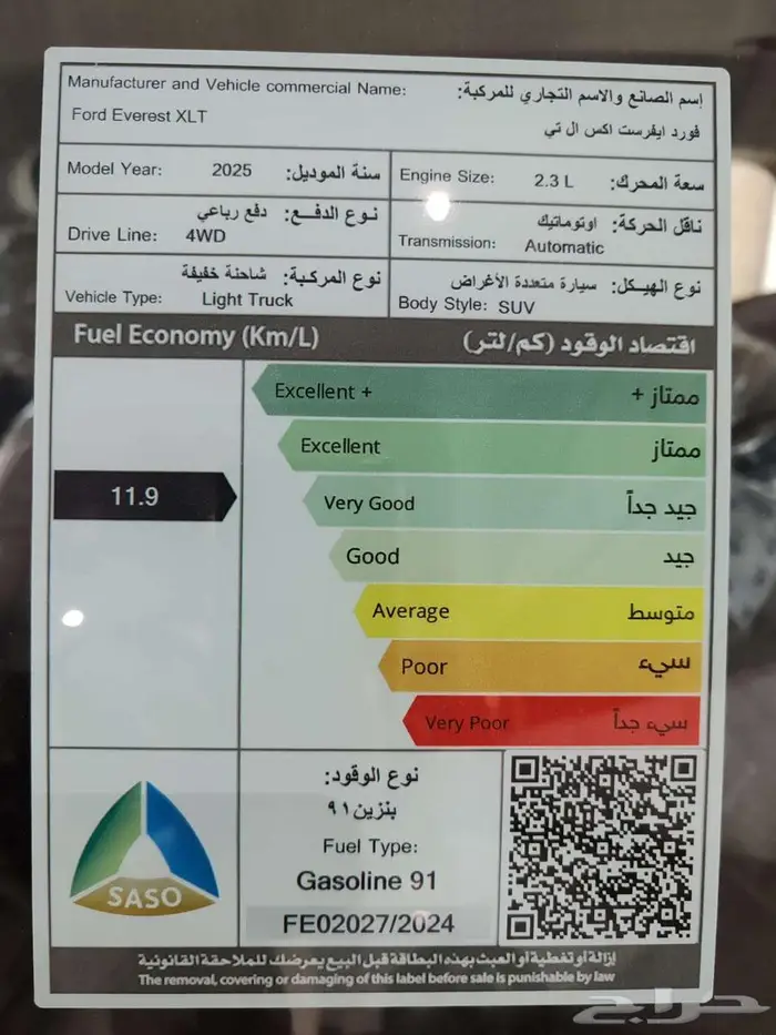 فورد ايفرست دبل 2025 22
