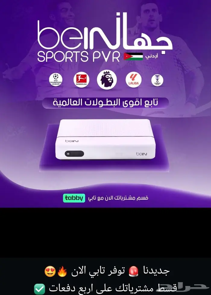 تجديد بي ان سبورت اقل الاسعار 0