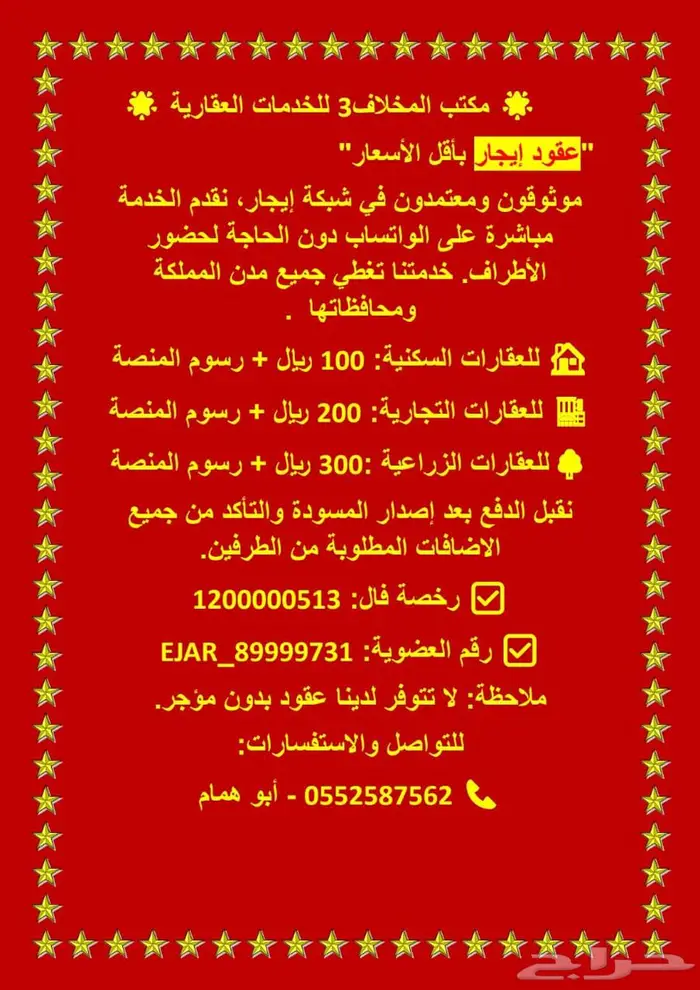 تسجيل عقود الكترونية تجارية وسكنية بجميع الوثايق 0