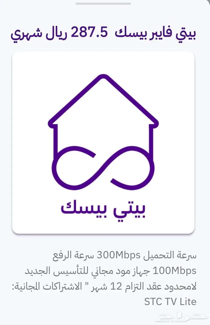 الياف بصرية مندوب stc عروض باقات بيتي 1