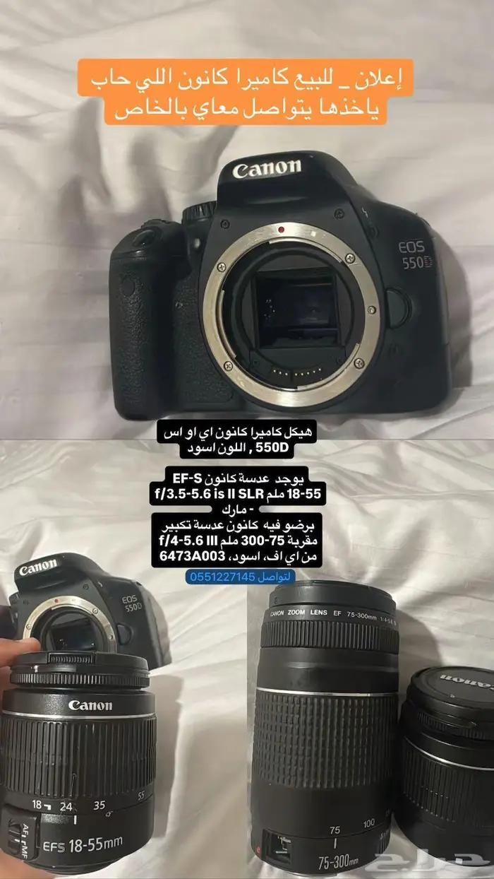 كاميرا كانون اي او اس550D 0